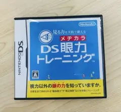 任天堂DSソフト　眼力トレーニング