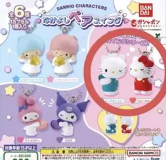 サンリオ カプセルトイ フィギュア 2個セット　なかよしペア