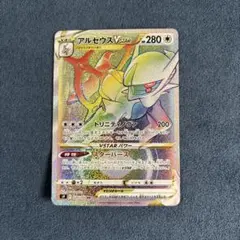 2025年最新】ポケカ アルセウスvstar hrの人気アイテム - メルカリ
