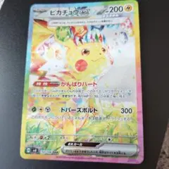 ピカチュウEX SAR 200HP