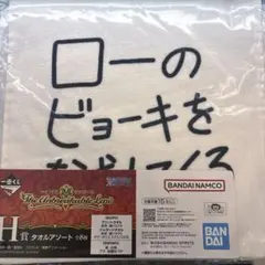 ワンピース MASTERISE ONEPIECE 一番くじ ハンカチ ロー