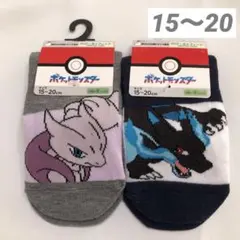 ポケモン　ソックス2足セット　クルー丈　15〜20㎝　メガリザードンx