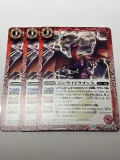 バトルスピリッツ ジンライドラゴンX②