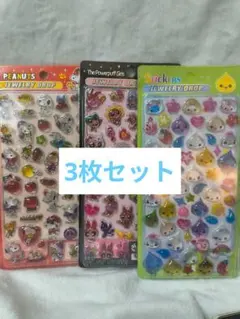 硬いシール　3枚セット