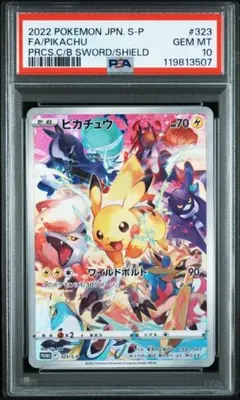 プレシャス ピカチュウ プロモ PSA10