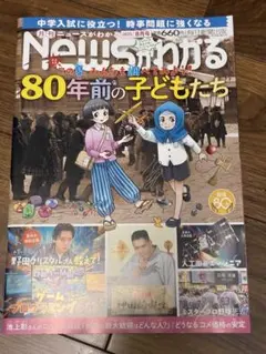 Newsがわかる 2025年8月号