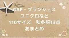 110センチ　女の子秋冬服　13点　まとめ売り