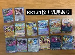 ポケモンカード　RRまとめ売り　exのみ　131枚