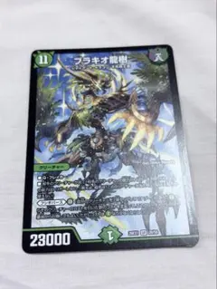 ブラキオ龍樹 SR 23000 デュエマ - メルカリ