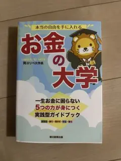 お金の大学