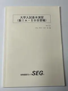 2026年最新】大学入試基本演習 segの人気アイテム - メルカリ