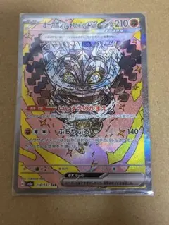 オーガポン いしずえのめんex SAR SV8a テラスタルフェスex 216…