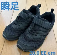 瞬足　20.0 EE cm ブラックメッシュスニーカー