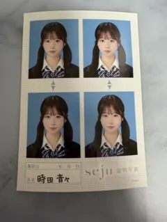 seju 証明写真 時田音々のサムネイル
