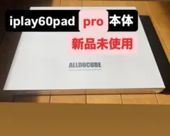新品未開封ALLODUCUBE iPlay 60 Pad Pro 12.1インチ