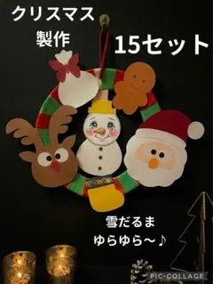 クリスマス製作　製作キット　12月壁面飾り　12月製作　冬の壁面飾り　保育　施設