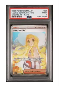 【PSA9】リーリエの決心 SAR ポケモンカードゲーム