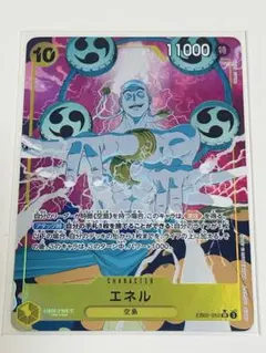 ワンピースカードゲーム　エネル SR パラレル EB02-052