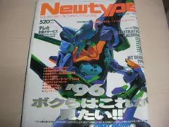 2025年最新】月刊ニュータイプ 1996の人気アイテム - メルカリ