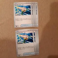 ポケモンカード エレキジェネレーター 9枚セットのサムネイル