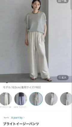 新品　ブライトイージーパンツ　アパートバイローリーズ