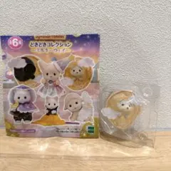 シルバニアファミリー どきどきコレクション ミルキーウェイ ハスキーの赤ちゃん