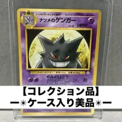 美品 ポケモンカード ナツメのゲンガー LV.42 マークなし ポケカ 旧裏