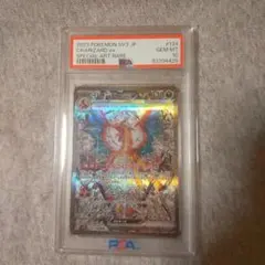 PSA10 리자몽 ex SAR 黒炎の支配者