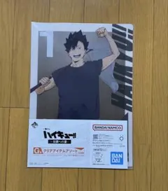 一番くじ ハイキュー 全国への道 C賞 クリアアイテムアソート 黒尾鉄朗