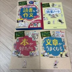 読書・作文セット 3冊 旺文社