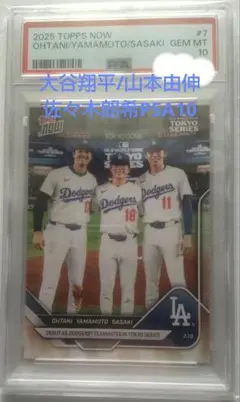 【大谷翔平/山本由伸/佐々木朗希PSA10】2025Topps東京シリーズ