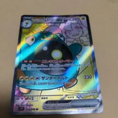 ポケモンカード　ナンジャモのハラバリー　ex SR