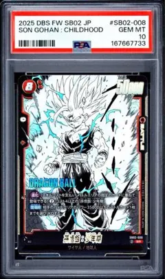 PSA10 フュージョンワールド 孫悟天 SCR FB08-121 - メルカリ