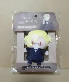 憂国のモリアーティ フィンガーマスコット ぬいぐるみ ルイス