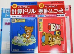 小学生5年生、漢字ドリル 計算ドリル ノート付き 2点セットのサムネイル