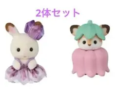 シルバニア　赤ちゃん妖精の森のなかまたちシリーズ 2個セット