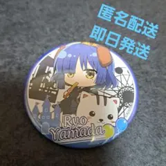 ぼっち・ざ・ろっく！ トレーディング 缶バッジ 山田リョウ