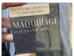 2026年最新】マキアージュフラットチェンジベースの人気アイテム
