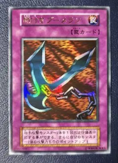 【PSA9】遊戯王初期 ウルトラレアセット クレセントドラゴン&鎖付きブーメラン Amazon.co.jp: 遊戯王OCG 鎖付き ブーメラン ウルトラレア 特典カード