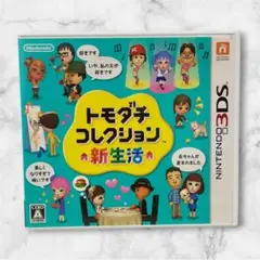 3DS トモダチコレクション 新生活