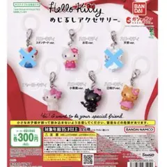 ハローキティ めじるしアクセサリー 4個セット