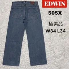 EDWIN 505X デニム　W34 L34 ワイド　ストリート赤耳　セルビッチ