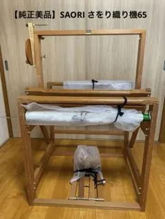 SAORI さをり 織機 織り機 SX60 織幅60㎝ 折りたたみ式 - メルカリ