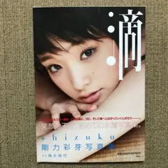 剛力彩芽‼️初写真集 限定DVD‼️早い者勝ち‼️ 2025年最新】剛力彩芽写真集の人気アイテム - メルカリ