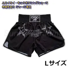 新品 ムエタイ キックボクシング ショーツ Lサイズ ブラック