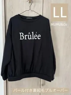 【しまむら】MUMU パール付き裏起毛プルオーバー LL 黒