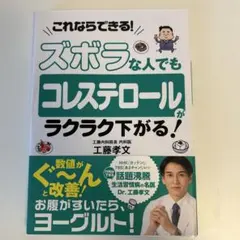 ズボラな人でもコレステロールがラクラク下がる！