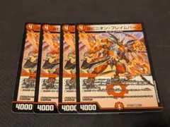 ヨビニオンフレイムバーン 4枚 - メルカリ