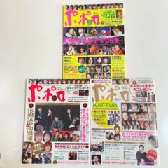 ポポロ 2005年2月号 3月号 雑誌 2冊セット ジャニーズ
