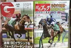 週間ギャロップ 11/9 & 競馬ブック 11/8